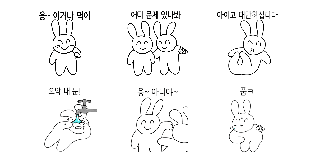 스마일 토끼 4탄!