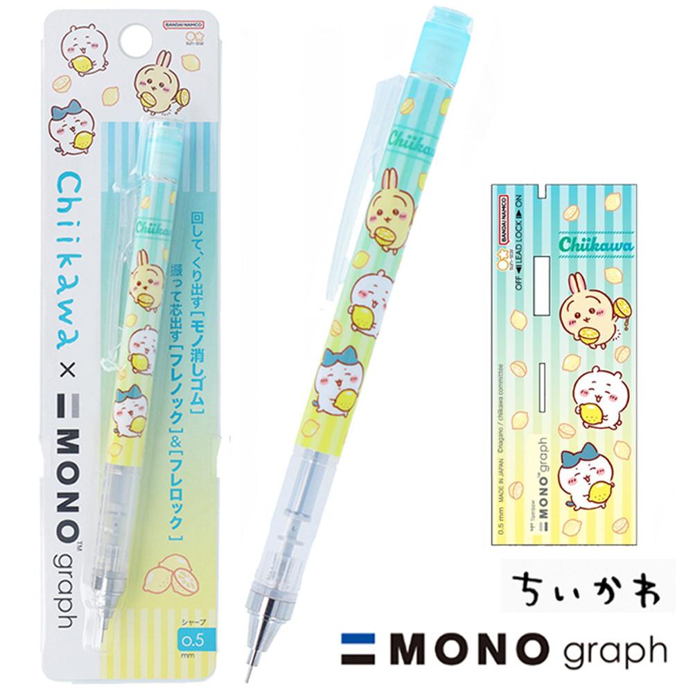 톰보우 모노그래프 0.5mm 치이카와 먼작귀 레몬