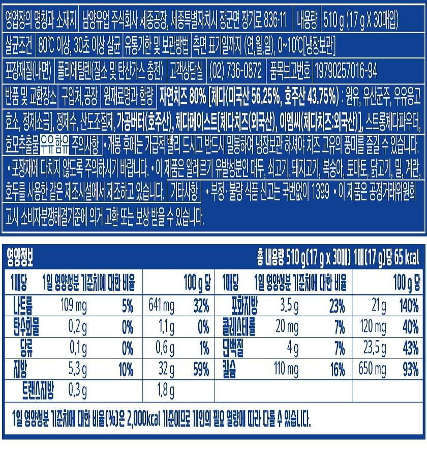 남양 드빈치 자연방목 체다치즈 기획 510G
