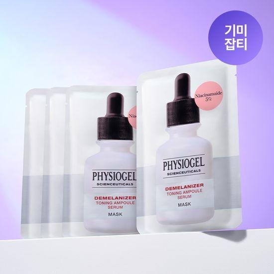 [4월 올영픽] 피지오겔 사이언수티컬즈 디멜라나이저 토닝 앰플 세럼 마스크 3+1매 한정기획