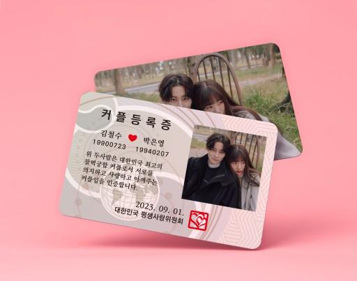 커스텀 커플등록증 부부등록증 우정등록증 ⭐️뒷면포토카드