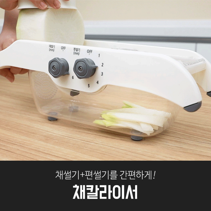 깔끔대장 채칼라이서