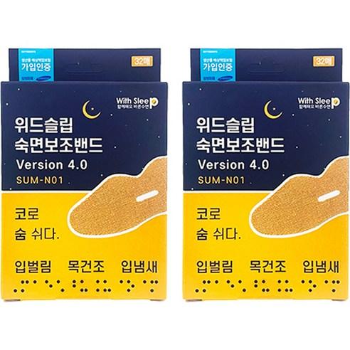 위드슬립 숙면보조밴드 Version 4.0 SUM-N01, 2개 - 의료위생/보조용품 | 쿠팡