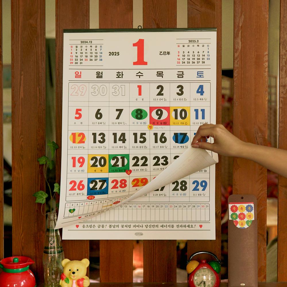 2025년 벽걸이 왕달력