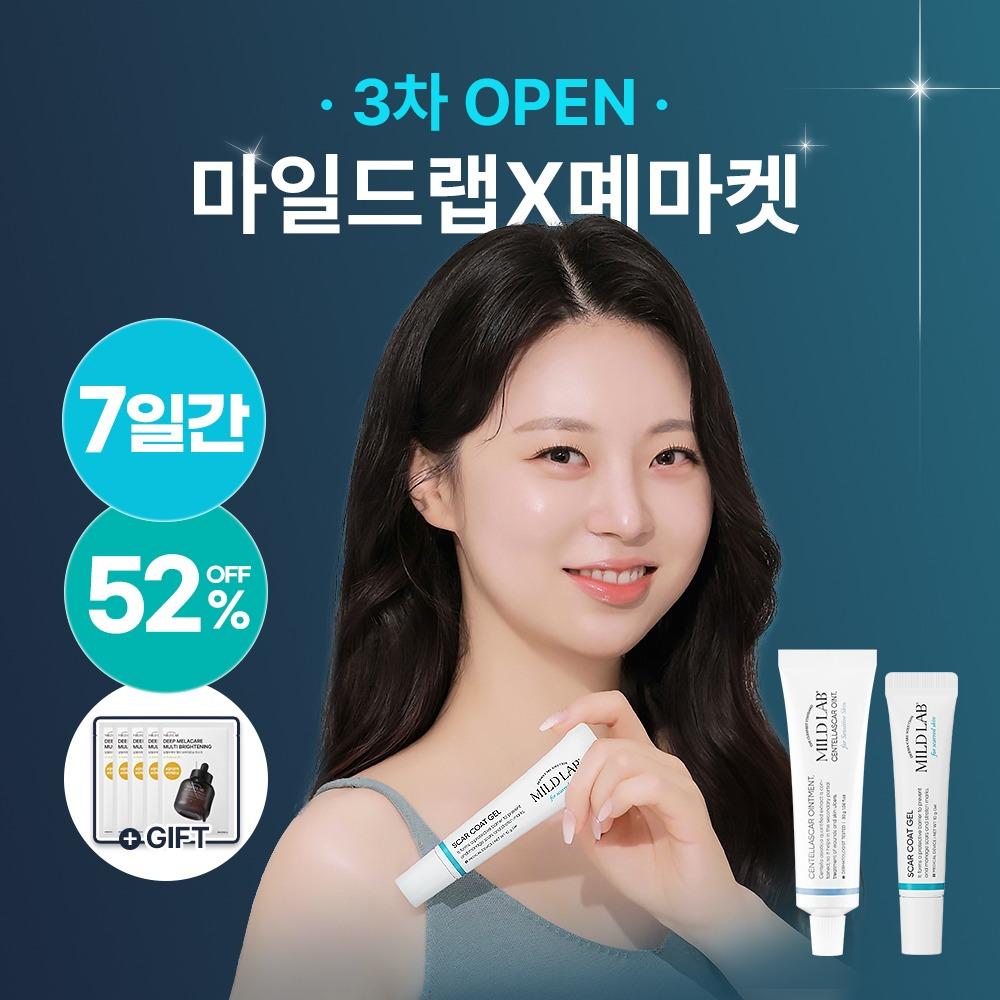 [마일드랩X몌마켓] 센텔라스카 + NEW 스카코트겔