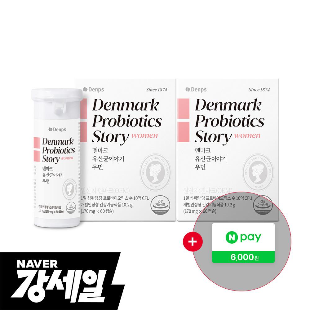 강세일 페이백 6,000원+덴프스 덴마크 유산균이야기 우먼 60캡슐, 2개
