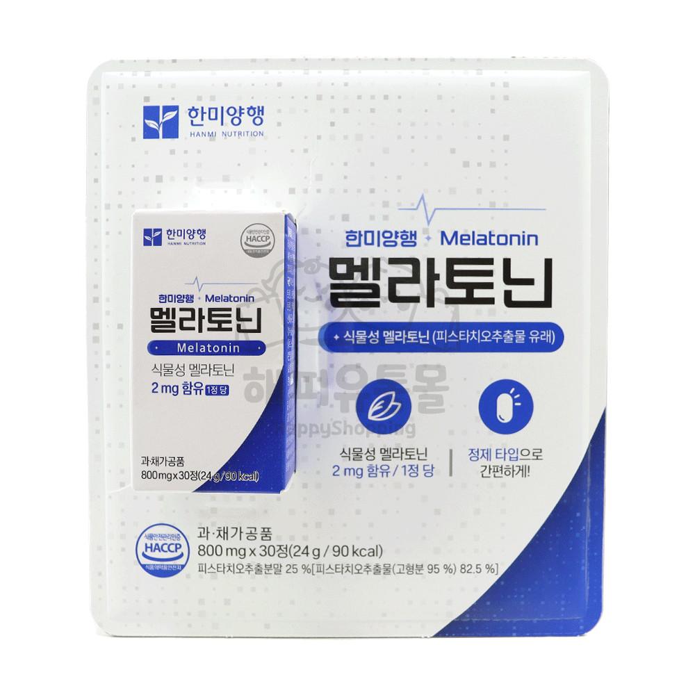 한미양행 식물성 멜라토닌 800mgX30정