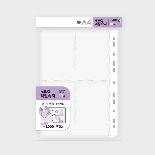 A4 3공 세로형 스티커보관 바인더 리필속지 10매입 (4포켓)