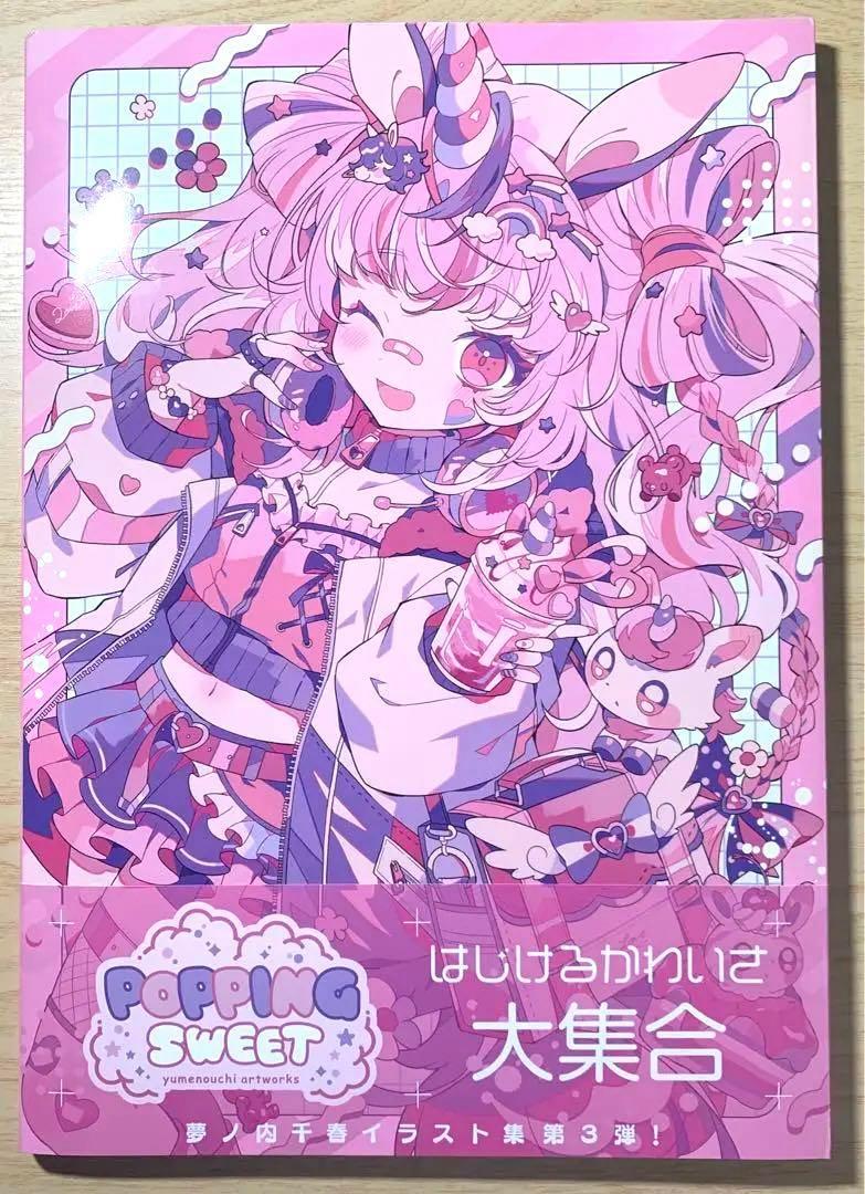 DREAMING yumenouchi artworks DREAMING yumenouchi artworks