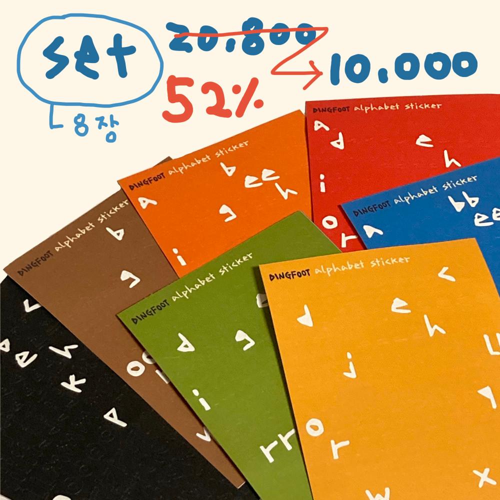 알파벳 Sticker Set (8장)