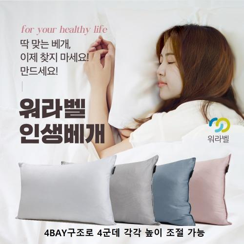 수면 숙면 경추 건강베개 EPP 인생베개/나만의 맞춤형베개/통세탁 가능/항균