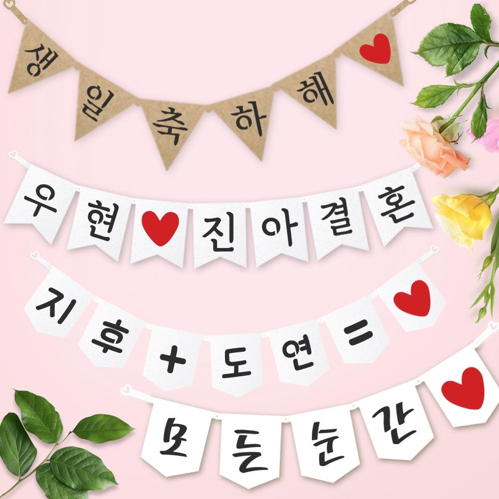 파티가랜드 주문제작 / 생일 백일가랜드 커플 연인 기념일 웨딩 셀프촬영 감성 파티용품