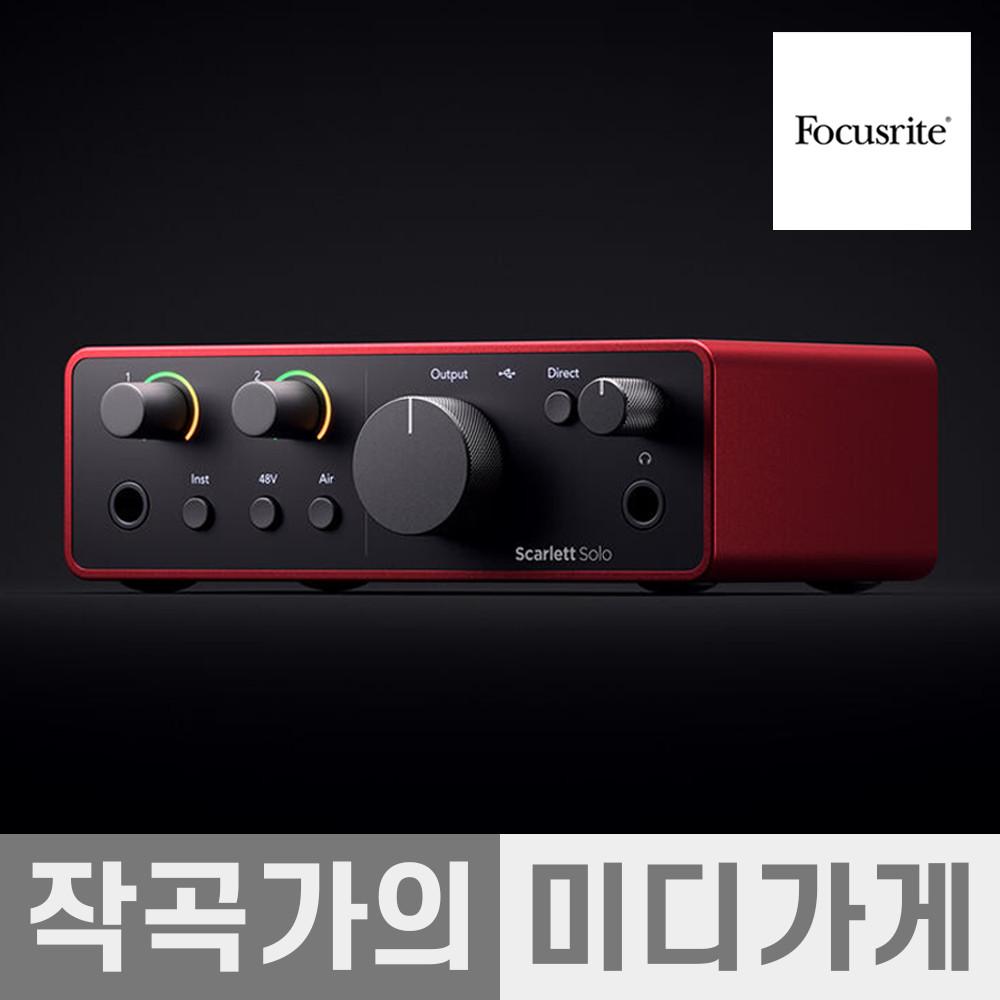 Scarlett Solo 4th 포커스라이트 스칼렛 솔로 4세대 오디오인터페이스 오인페