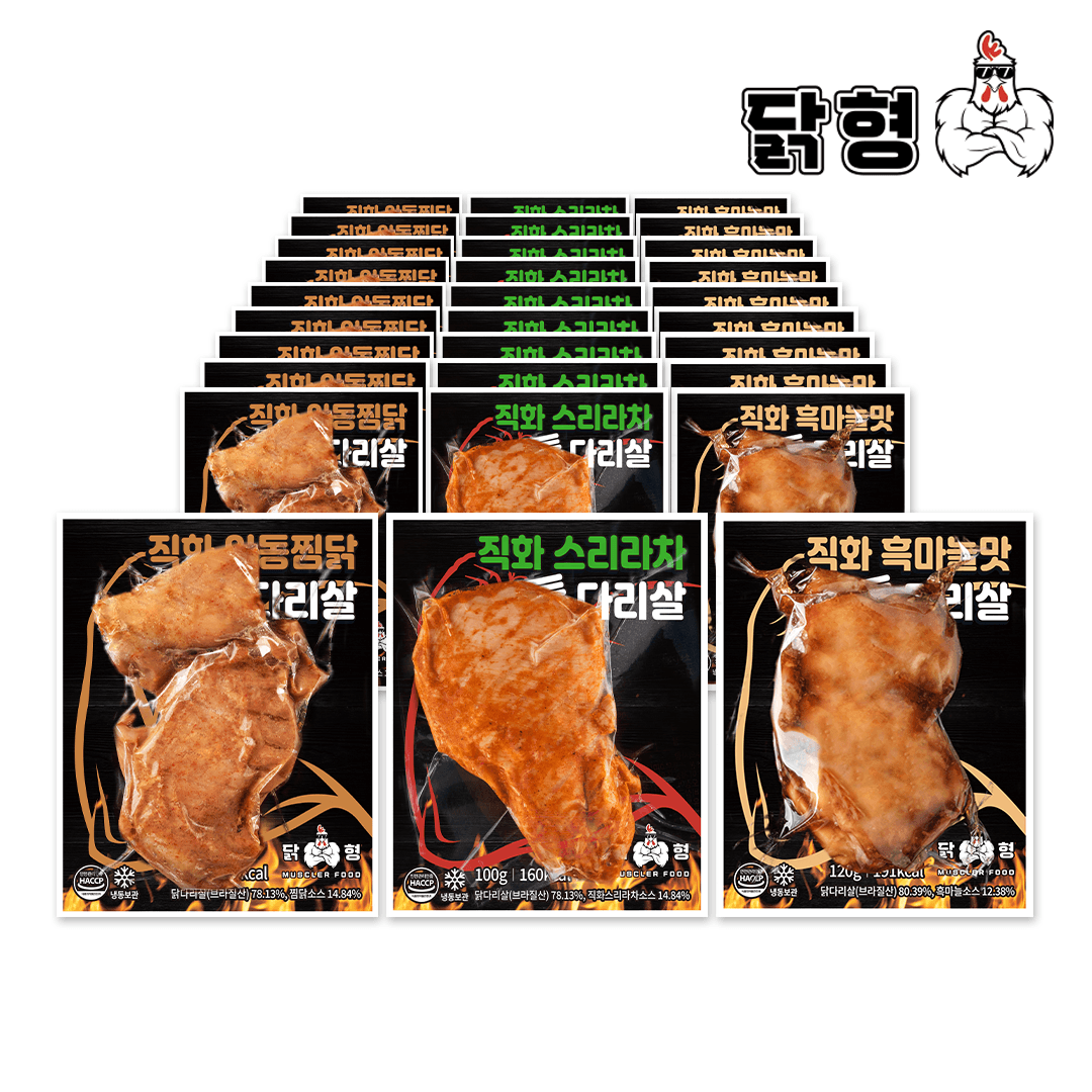닭형 통다리살 3종 혼합 구성 30개 안동찜닭, 스리라차, 흑마늘맛 헬스 닭다리살 다이어트