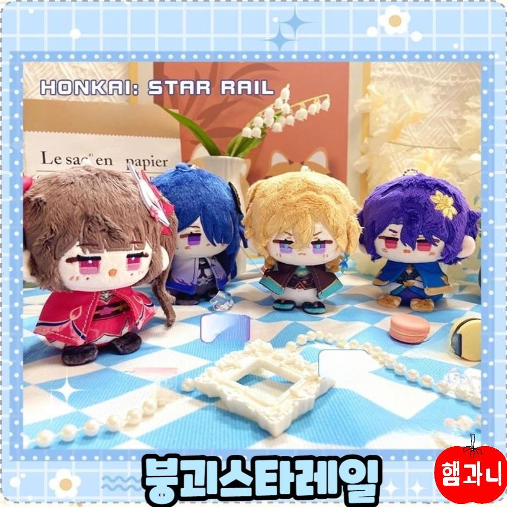 햄과니 속성 솜인형 솜인형옷 10cm 붕괴스타레일 삼포 스파클