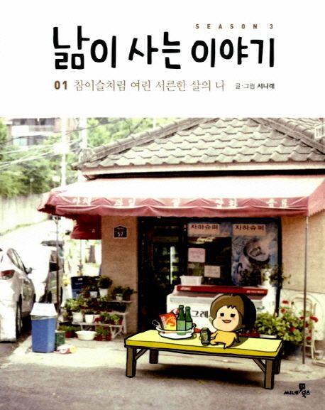 낢이 사는 이야기 시즌3 1