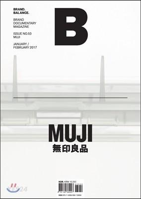 매거진 B (월간) : 1,2월 [2017년]