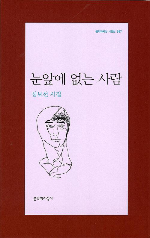 눈앞에 없는 사람