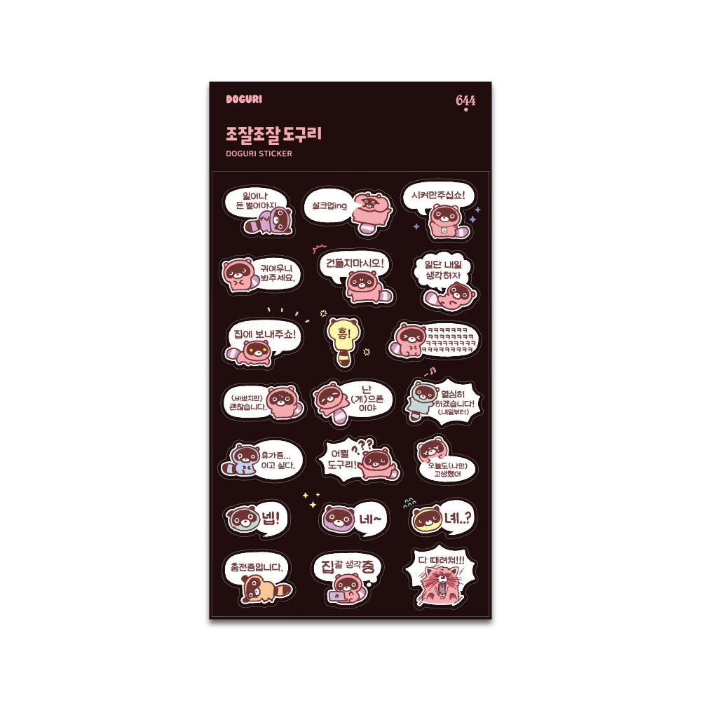 [NEW] 도구리 - PVC 스티커 (조잘조잘 ver)