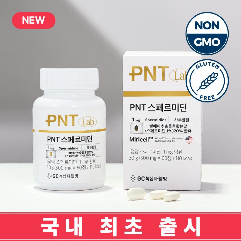 GC녹십자웰빙 PNT 스페르미딘 60정(2개월분)