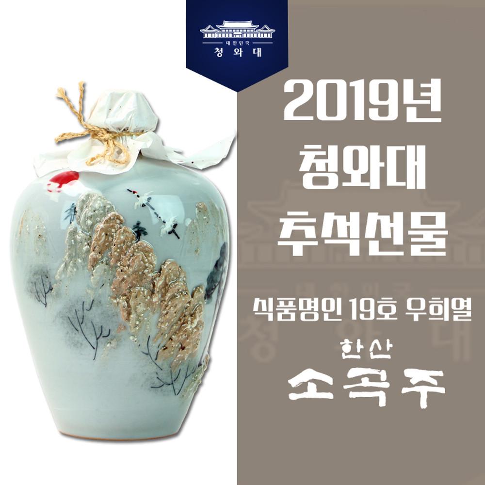 우희열 명인 한산소곡주-명화2호 1ℓ(43%)