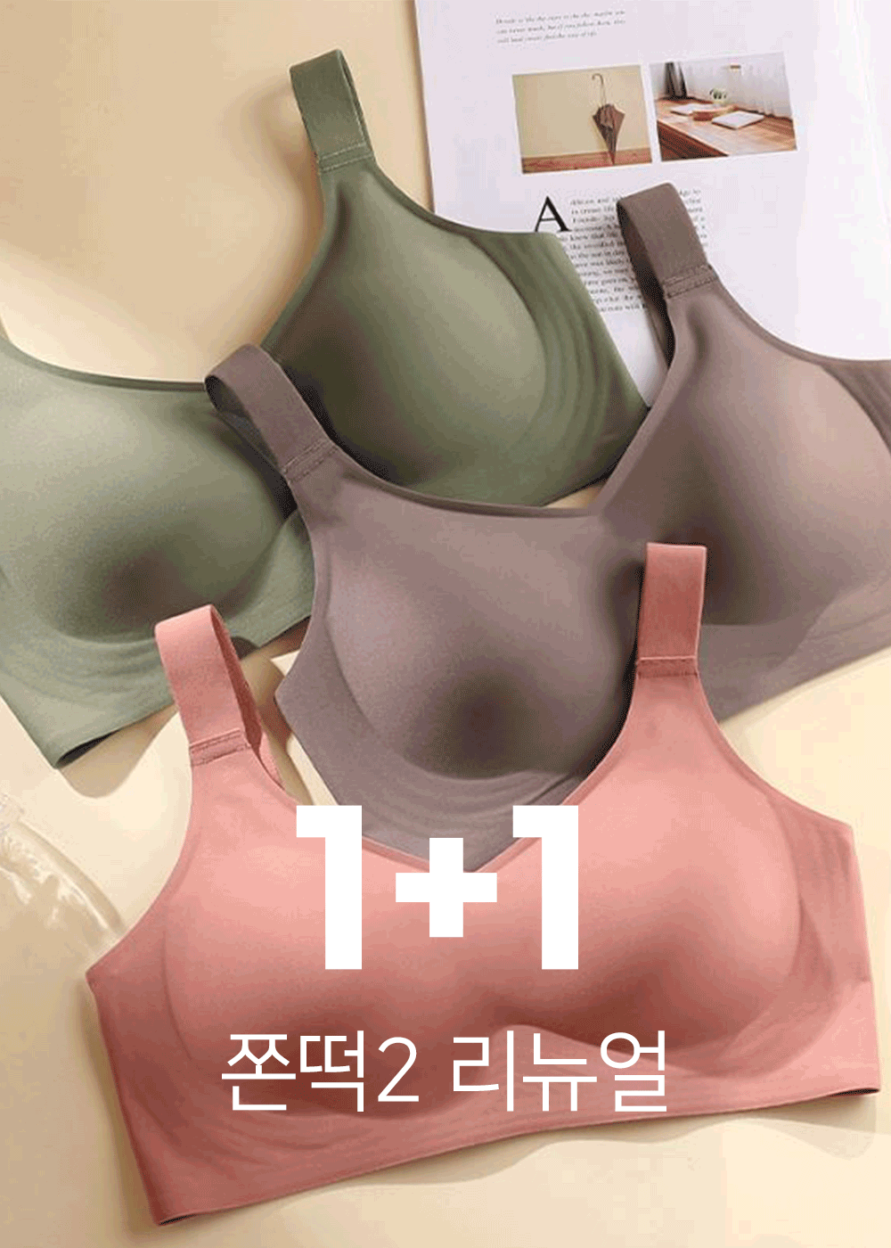 [1+1]쫀떡2 리뉴얼 버전 브라