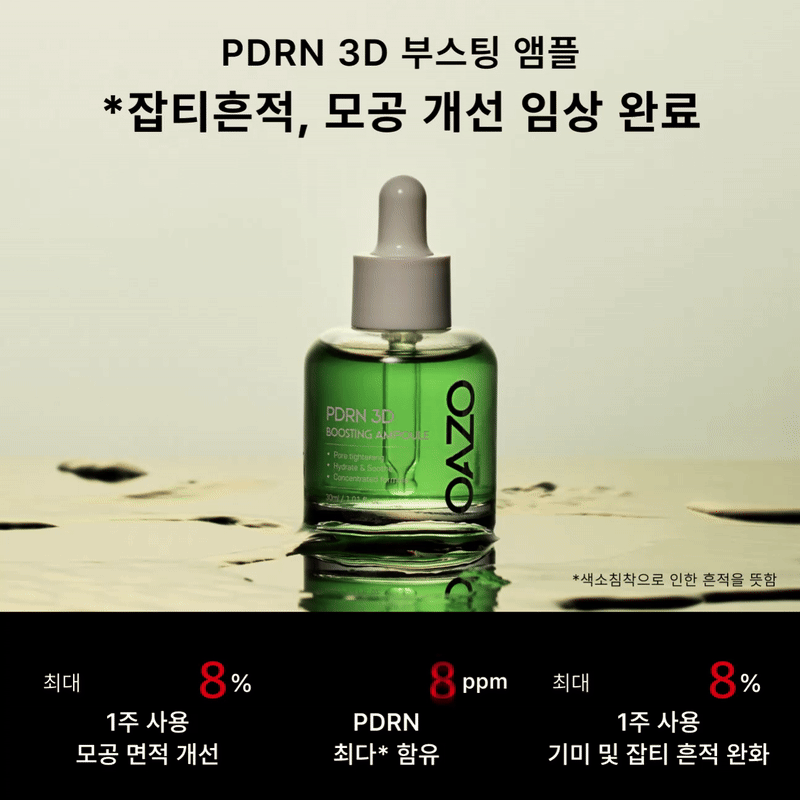 PDRN 3D 부스팅 앰플