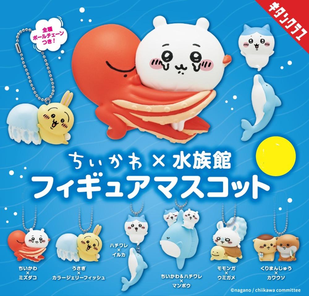 수족관 치이카와 하치와레 우사기 모몬가 쿠리만주 피규어 키링 키홀더 가챠 선택옵션
