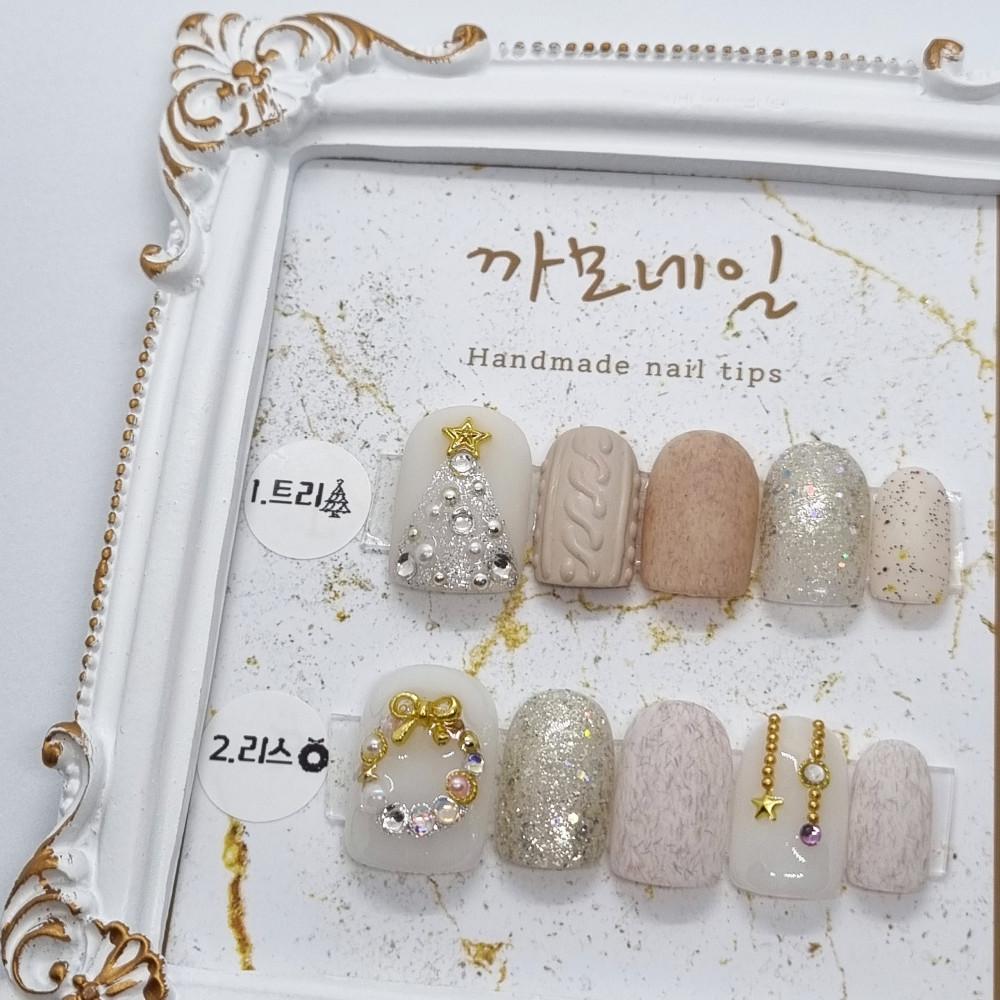 (2 color)크리스마스 니트네일 수제네일팁