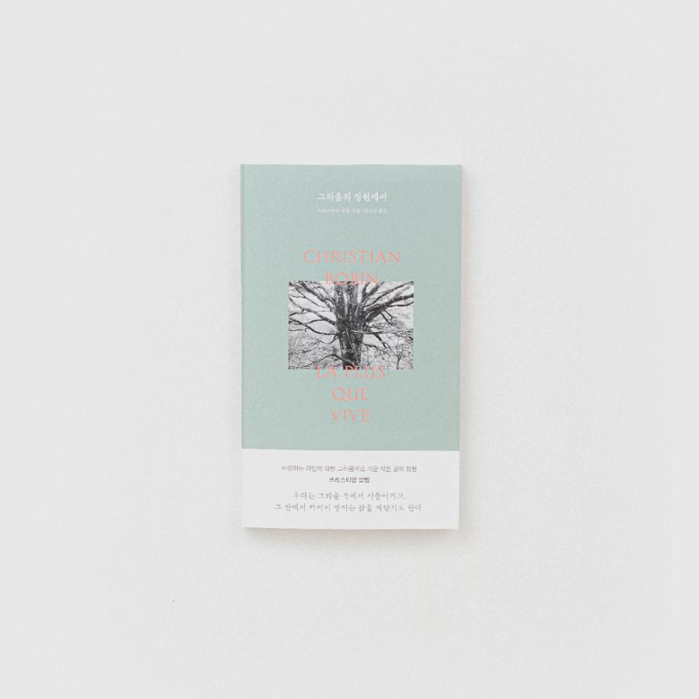 그리움의 정원에서, 크리스티앙 보뱅