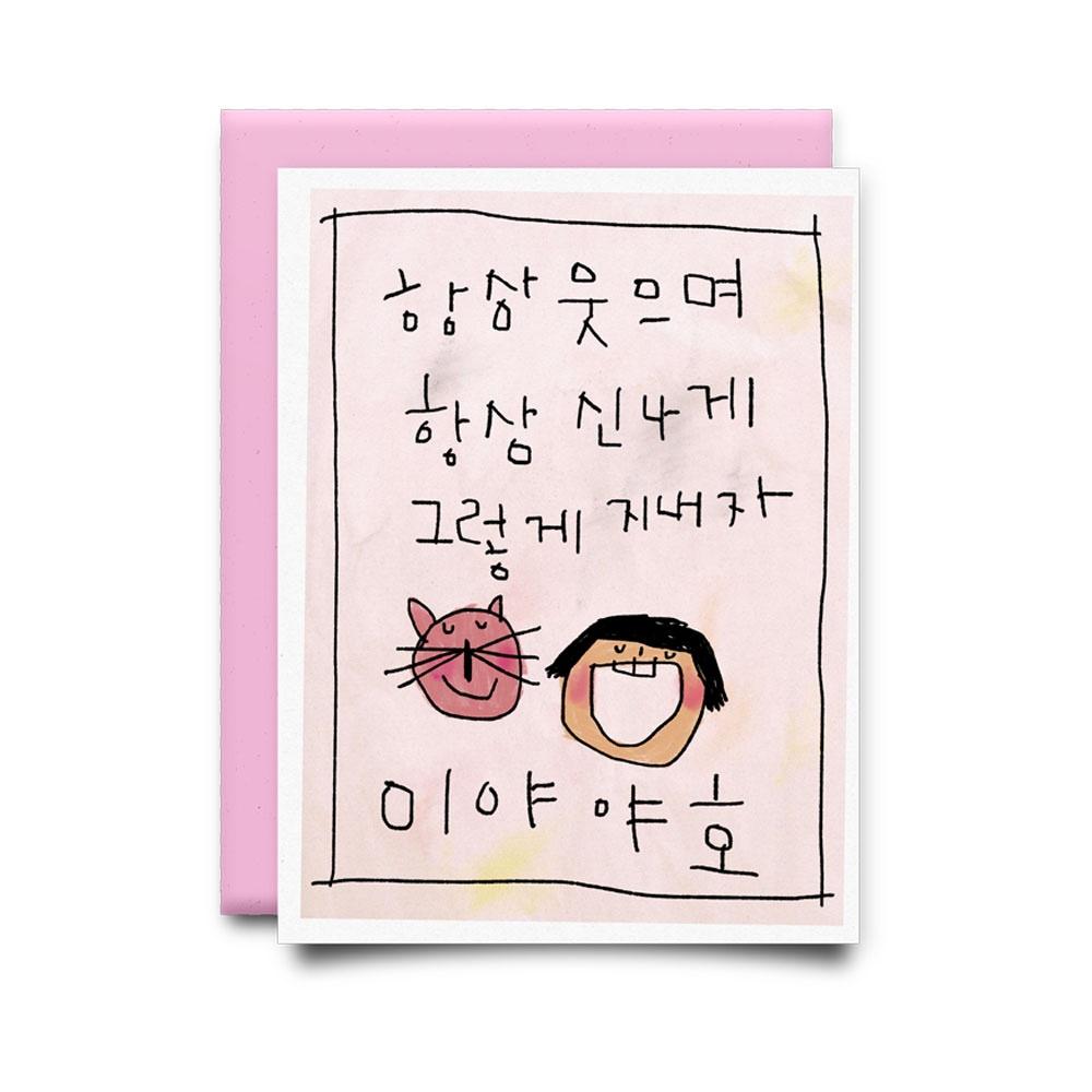 [drawingpaper] 카드 - 이야야호