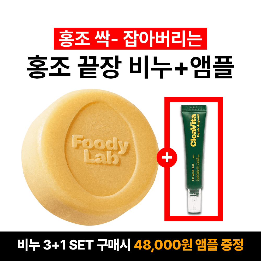 ★울긋불긋 홍조 응급진정★ 슈퍼비타비누_안면홍조개선 + 미백.