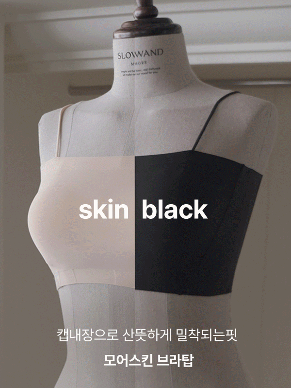 [1차수량 10%할인!] 모어스킨 브라탑 / 튜브탑 (캡내장 여름속옷) - 3 color