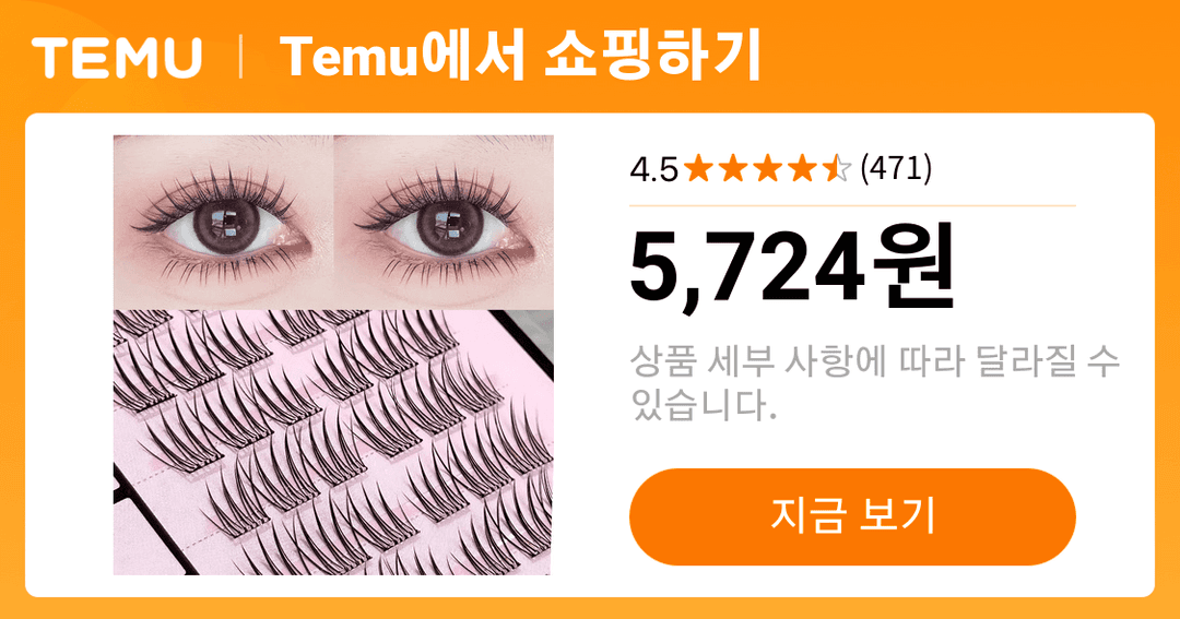 mixiaohe 한국 스타일 걸그룹 센터 포지션 glue-free 인조 속눈썹 36개 클러스터 단일 클러스터 - Temu Republic of Korea