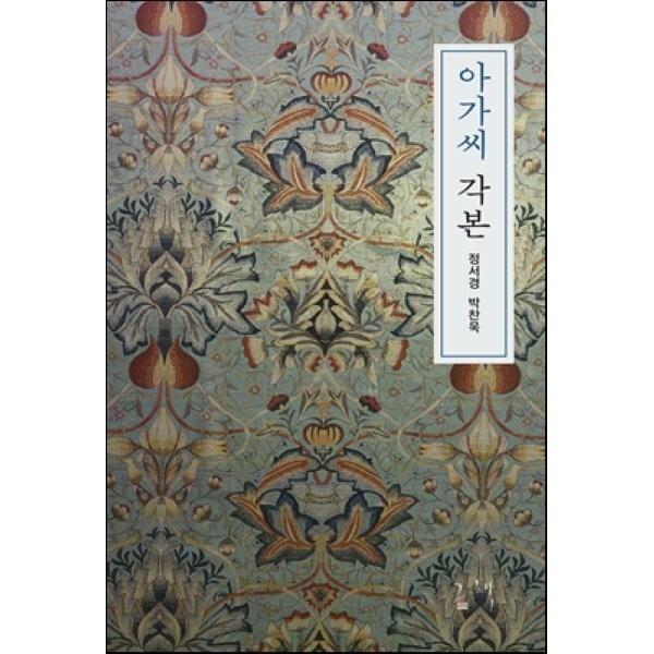 아가씨 각본  정서경 박찬욱
