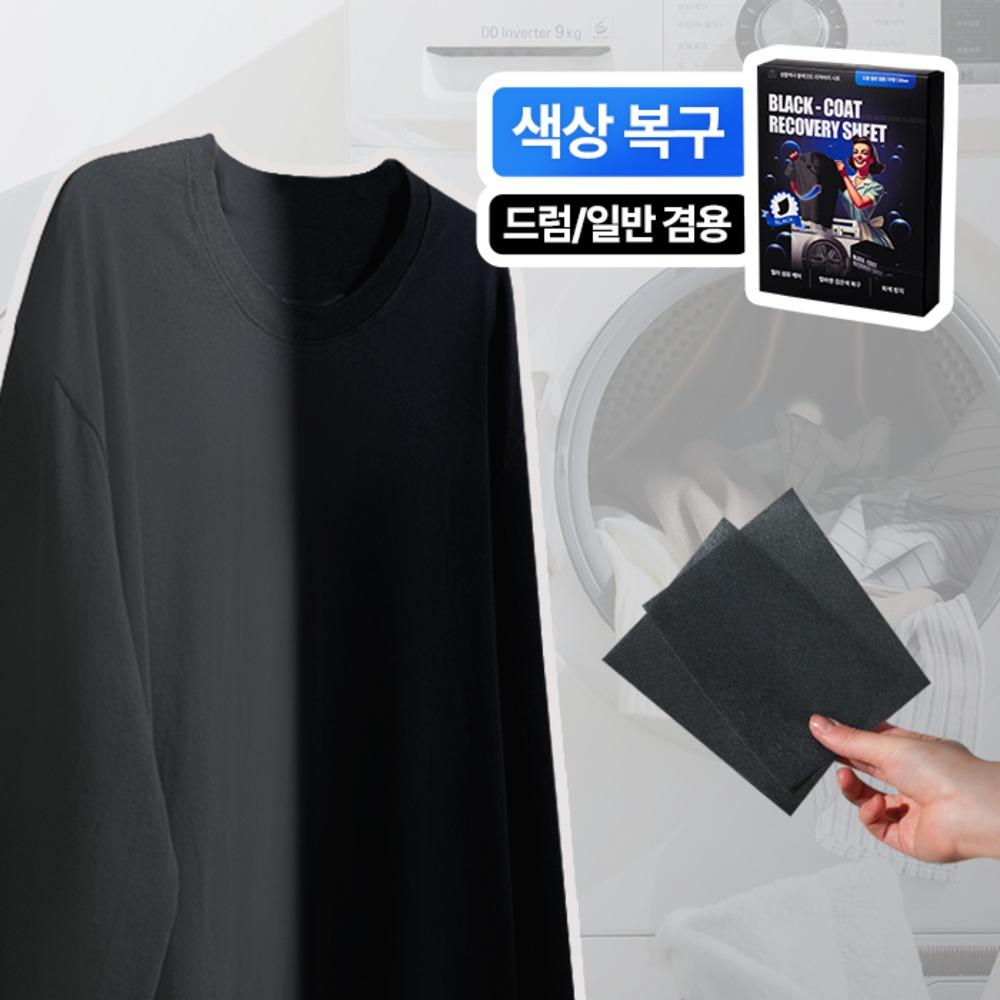 생활백서 블랙 리커버리 시트