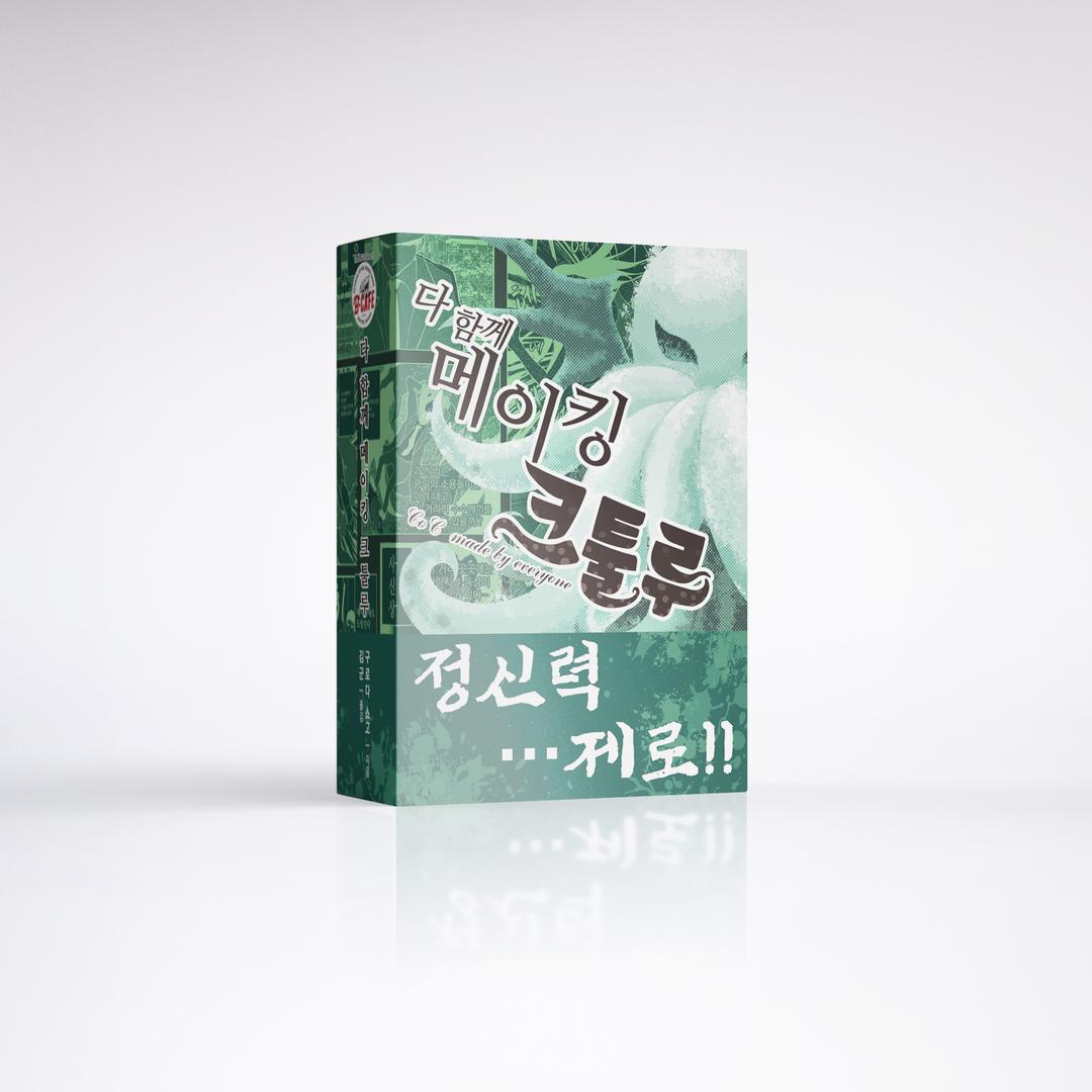 [파스토] 다 함께 메이킹크툴루 언더독게임즈 릴레이소설 스토리텔링 이야기 보드게임