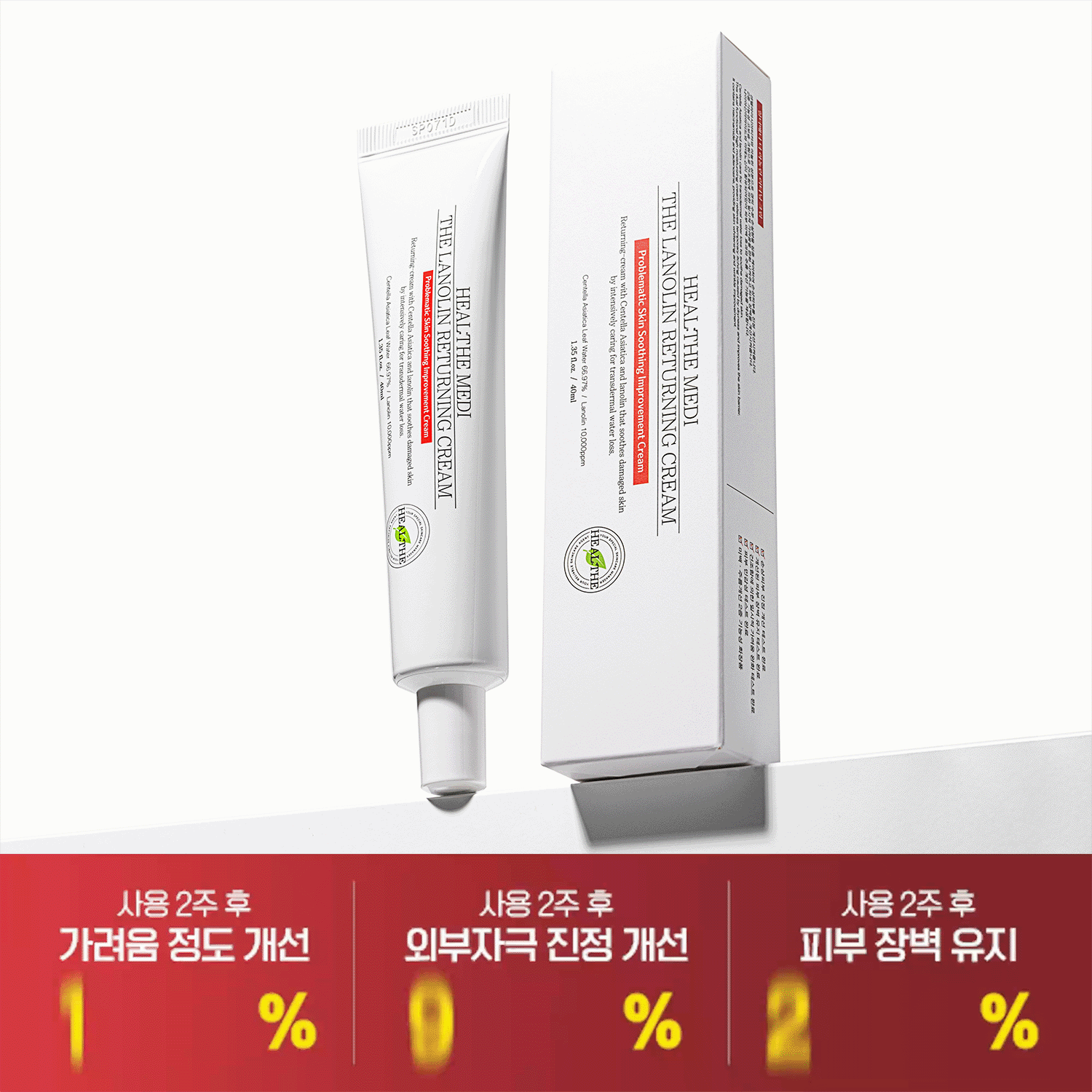 힐더메디 시카 라놀린 크림