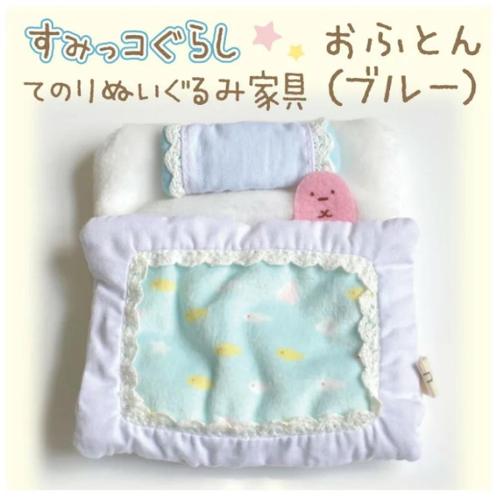 스미코구라시 테노리 인형 이불