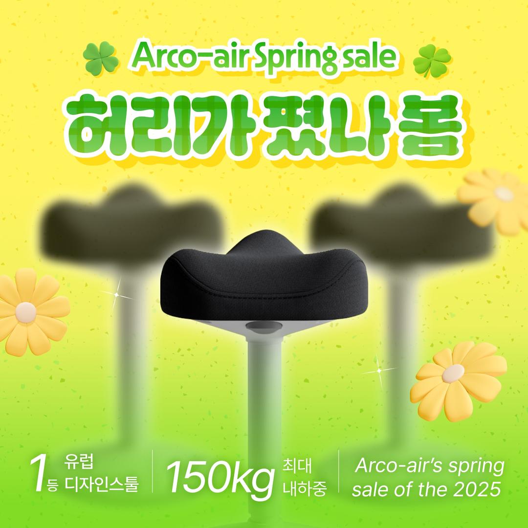 아르코에어 봄맞이 세일 일부 컬러 한정 수량 진행