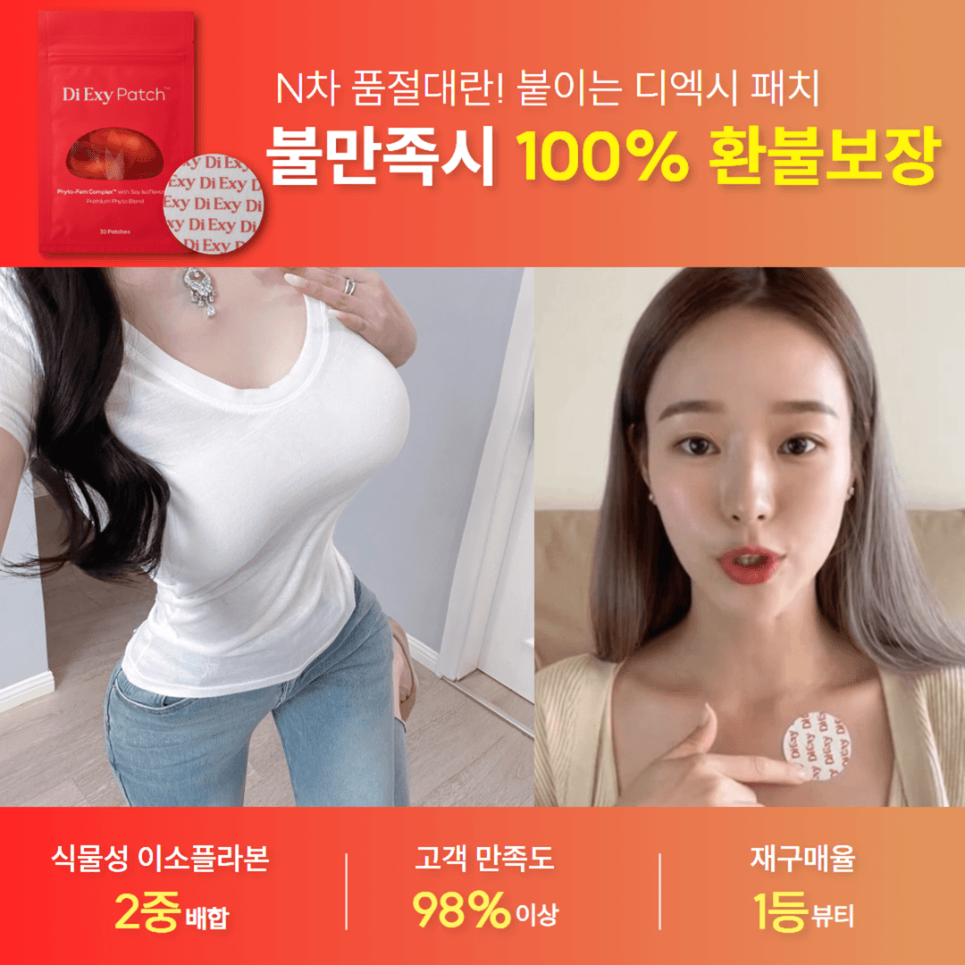 [🔒최저가 링크] 3시간 뒤 가격상승💸 붙이는 자신감 디엑시 패치 비밀특가