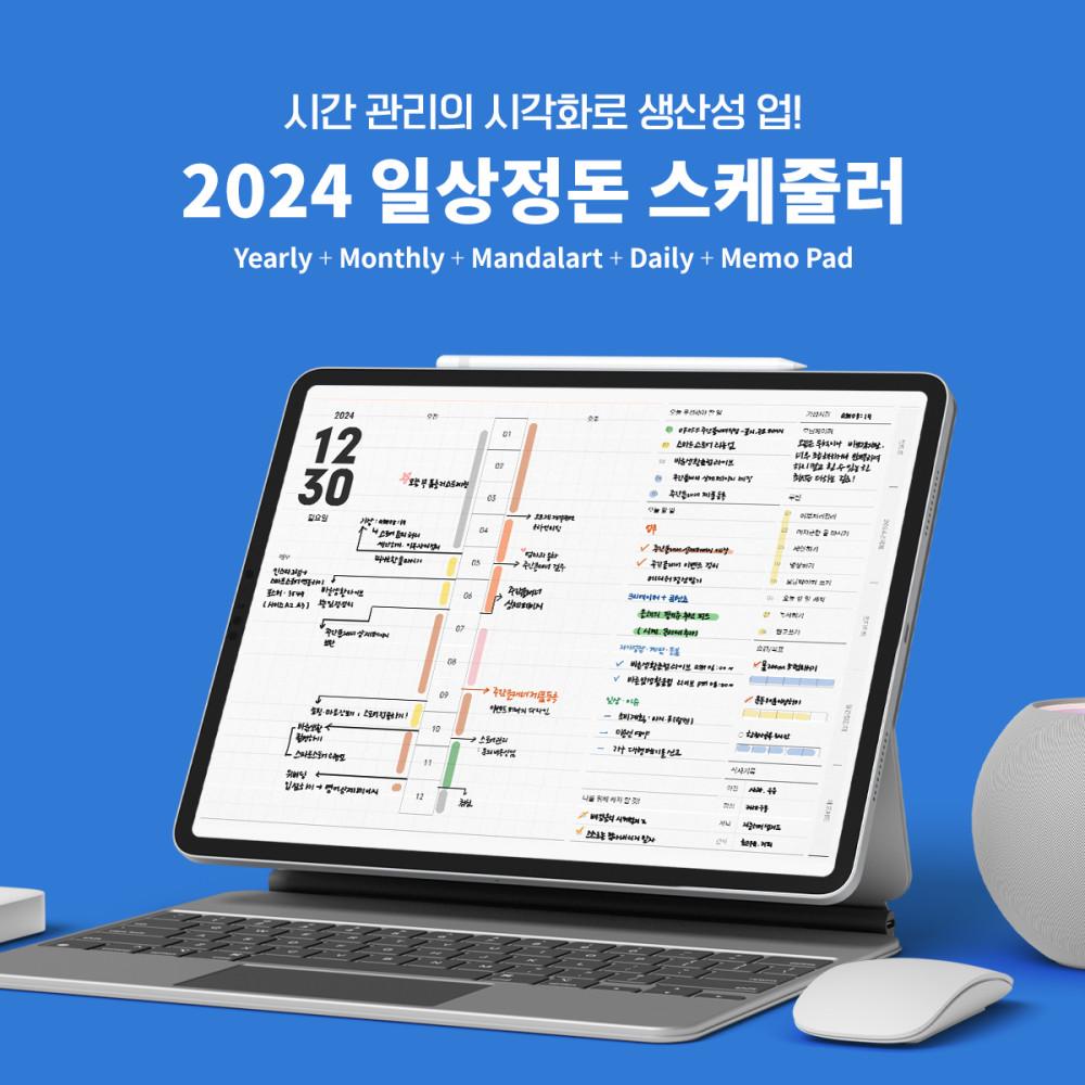 생산성 높이는 시간관리도구 [일상정돈 12월] 굿노트 속지 플래너