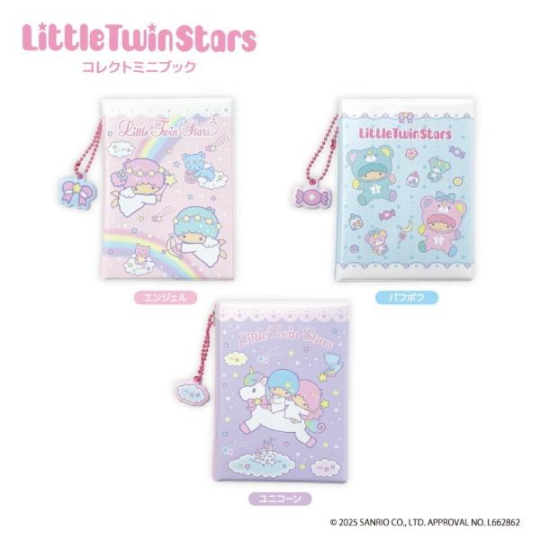 산리오 리틀트윈스타 Dreamy Journey 시리즈 콜렉트북 / 포카 미니 앨범