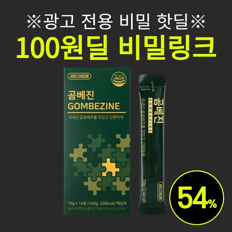 [광고 전용 비밀링크]곰베진 비밀 100원딜