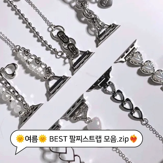 😎썸머세일😎팔찌타입 스트랩 모음~40%/ 유니크 메탈 애플워치 스트랩 큐빅 귀여운 화려한 하트 슬림 선물 당일출고 봄 여름