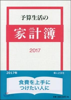 羽仁もとこ案 予算生活の家計簿 - 예스24