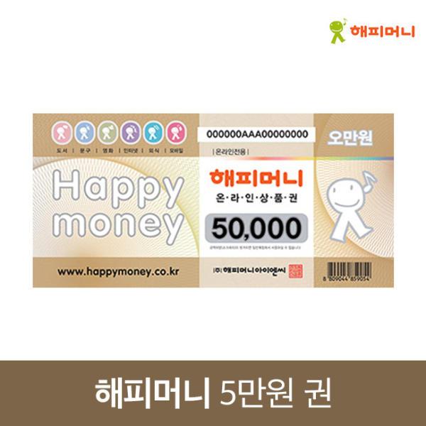 [5만원권] 해피머니 온라인상품권 카드결제가능