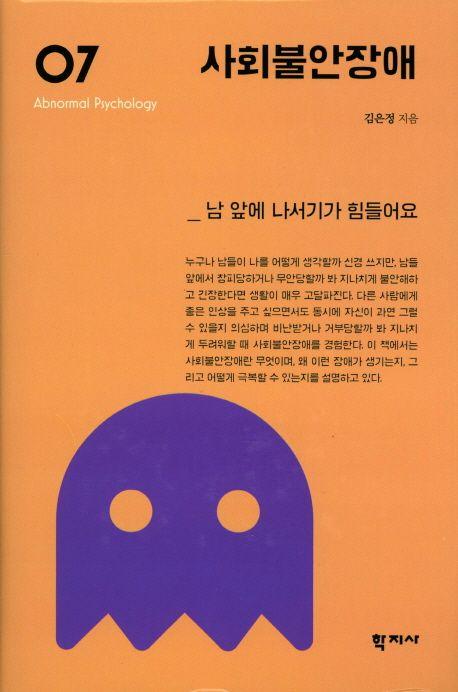 사회불안장애