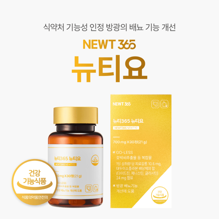 뉴티365 뉴티요