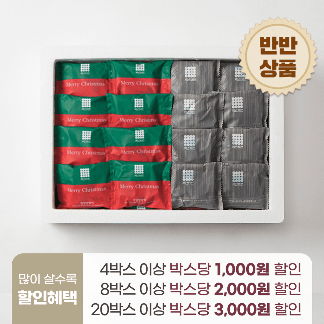 반반세트 (밥알찹쌀떡16+밥알흑임자16)
